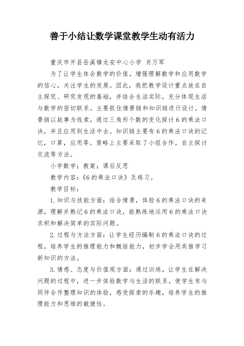 善于小结让数学课堂教学生动有活力_1