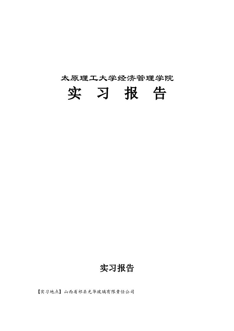 太原理工大学经济管理学院实