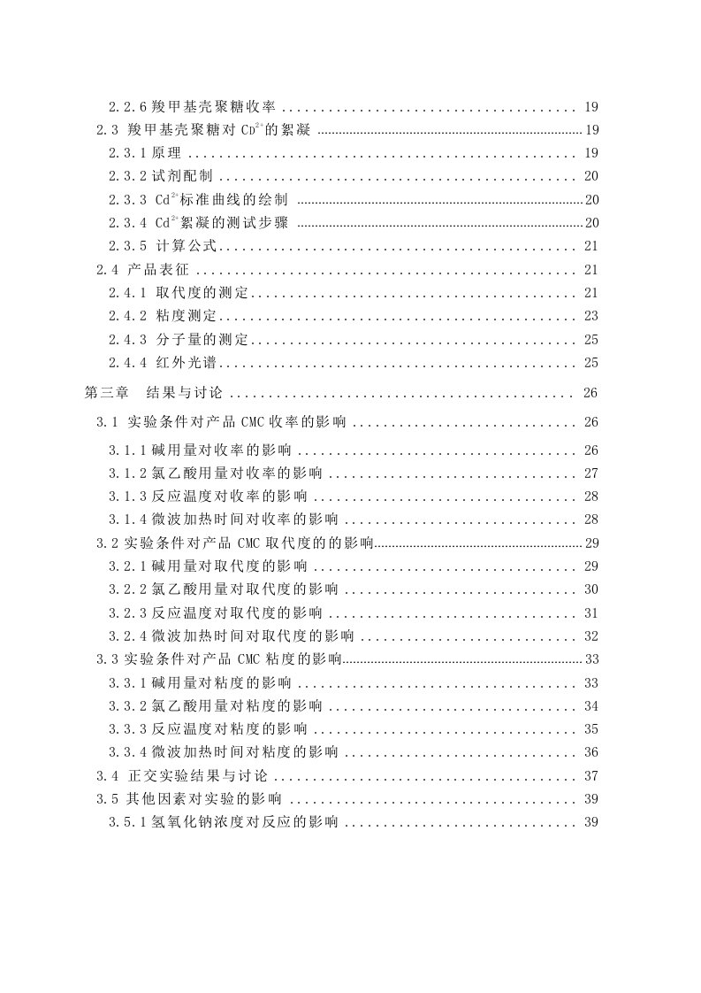 羧甲基壳聚糖的制备及应用分析