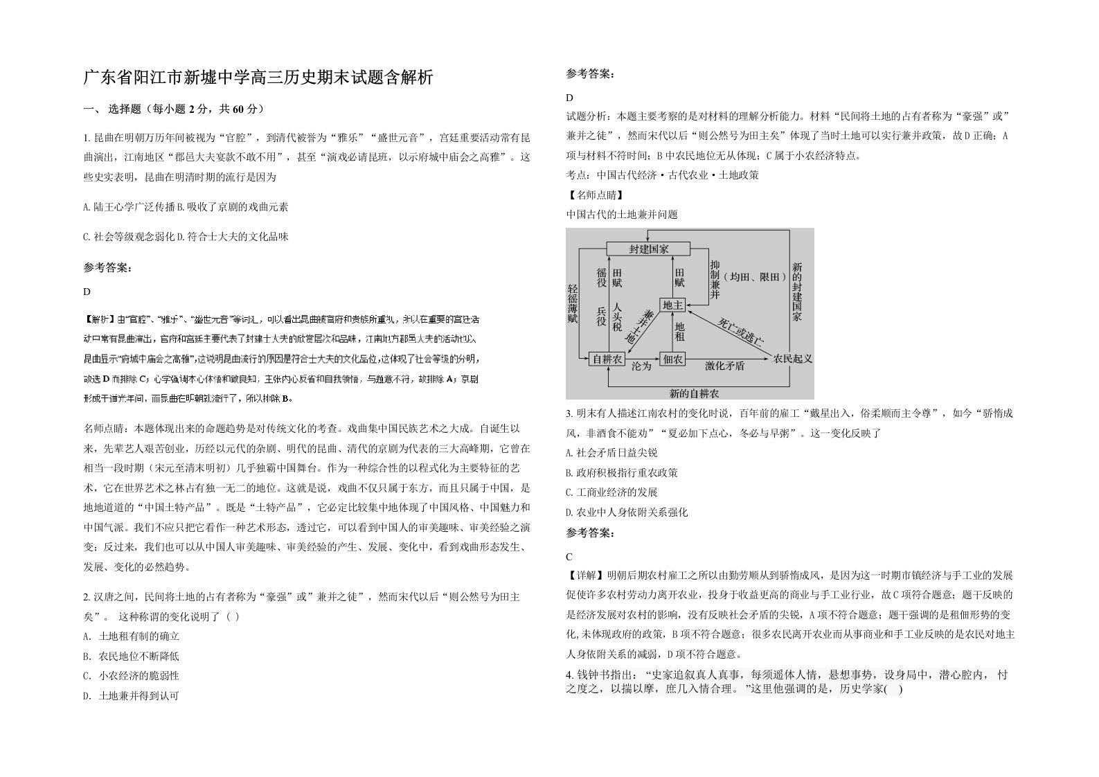 广东省阳江市新墟中学高三历史期末试题含解析