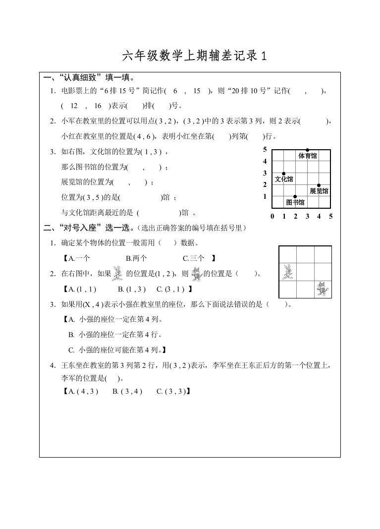 六年级辅差记录