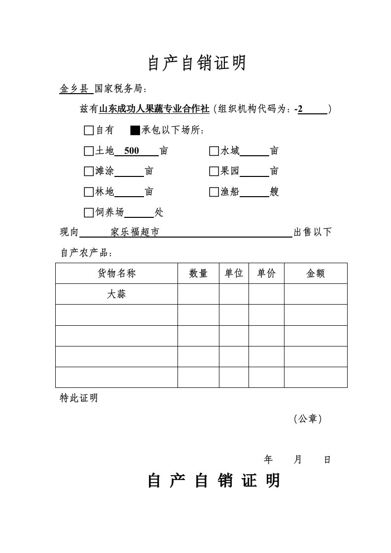 推荐-家乐福自产自销证明盖章要求