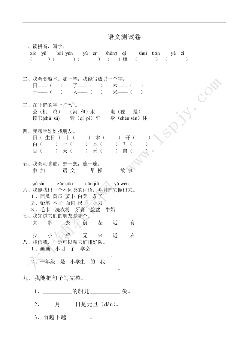 人教版小学语文一年级上册期末试卷共享打印