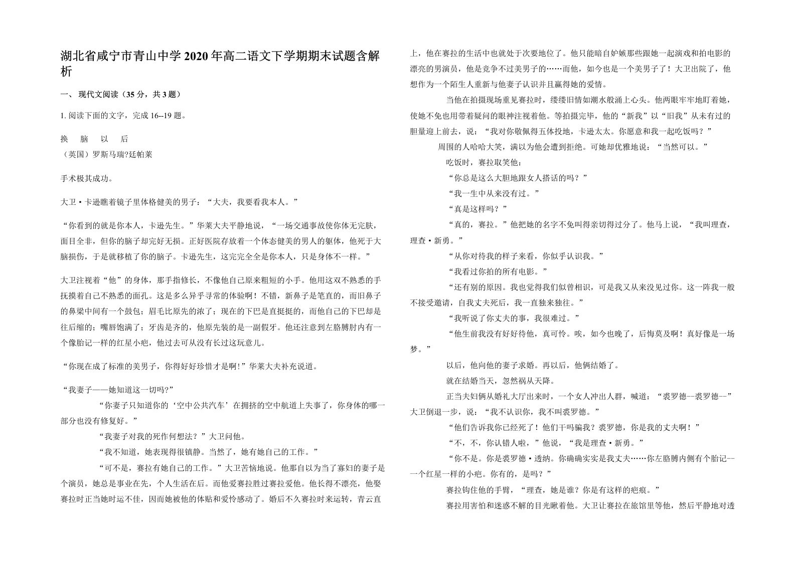 湖北省咸宁市青山中学2020年高二语文下学期期末试题含解析