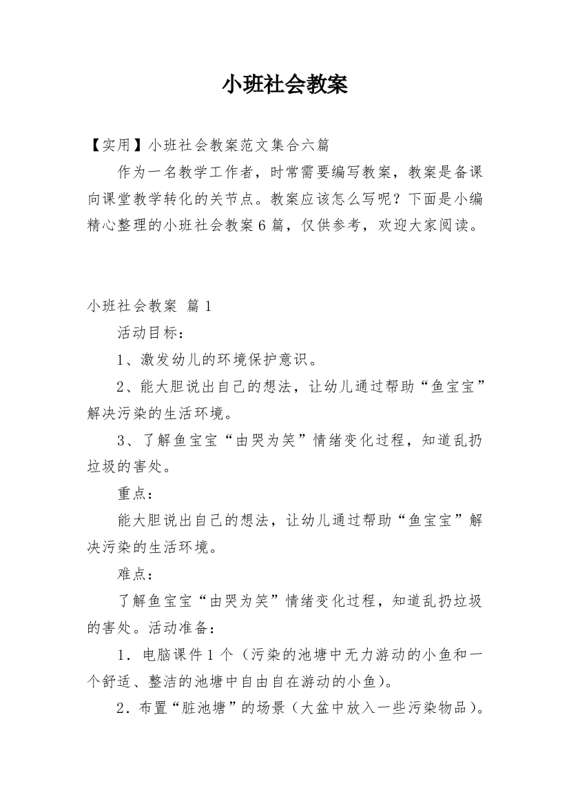 小班社会教案_91