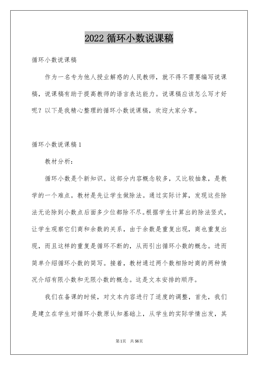 2022循环小数说课稿