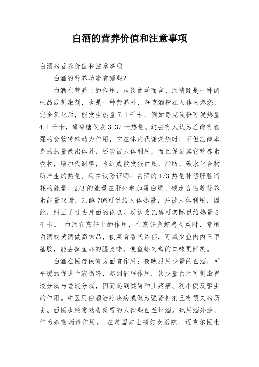 白酒的营养价值和注意事项