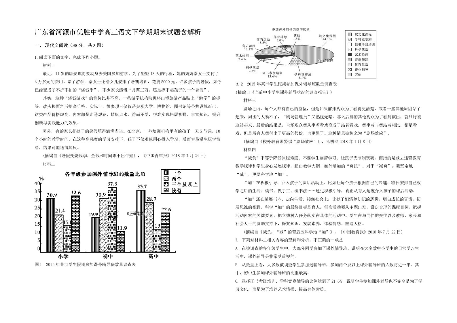 广东省河源市优胜中学高三语文下学期期末试题含解析