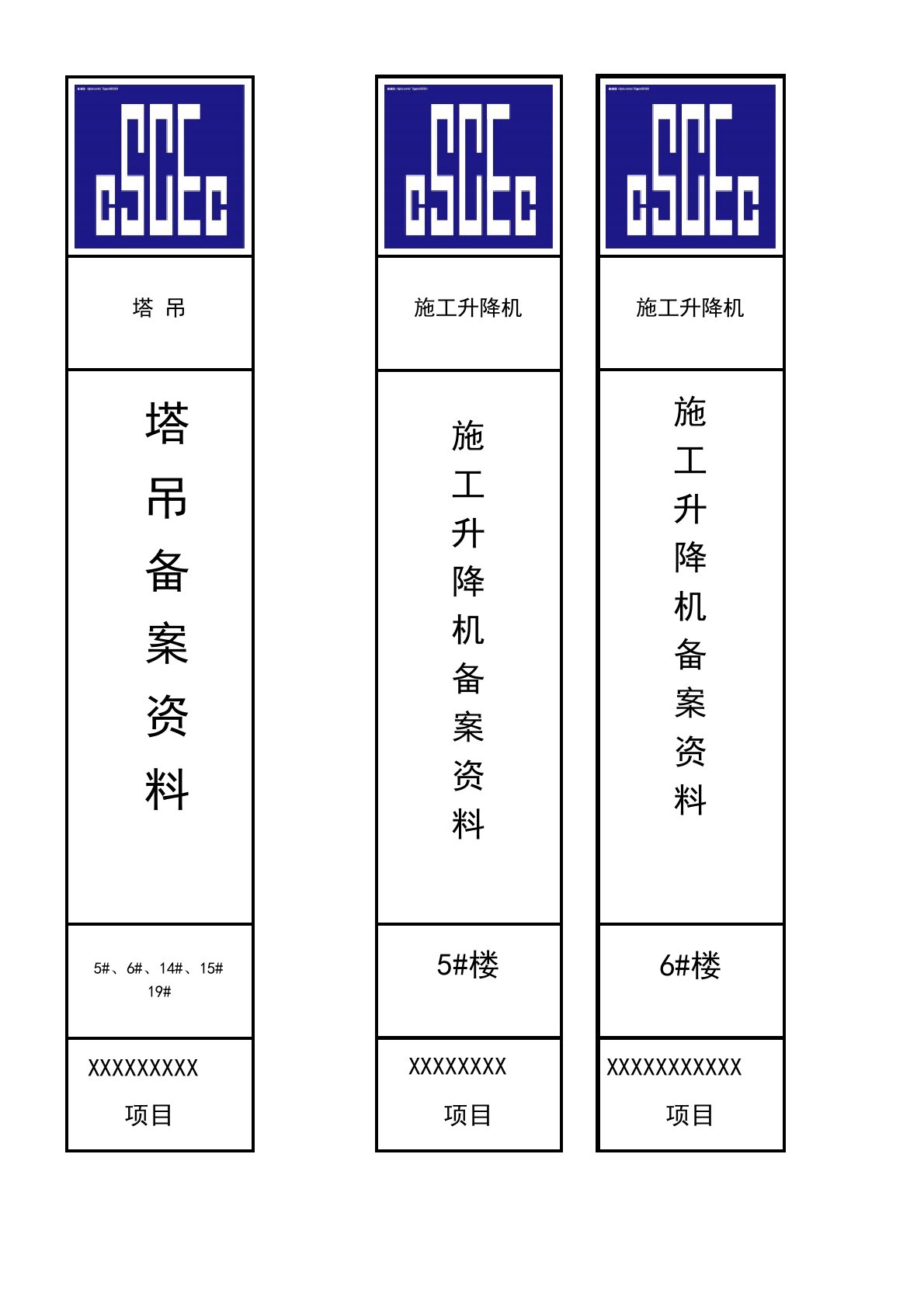 建筑工程资料档案盒侧面标签