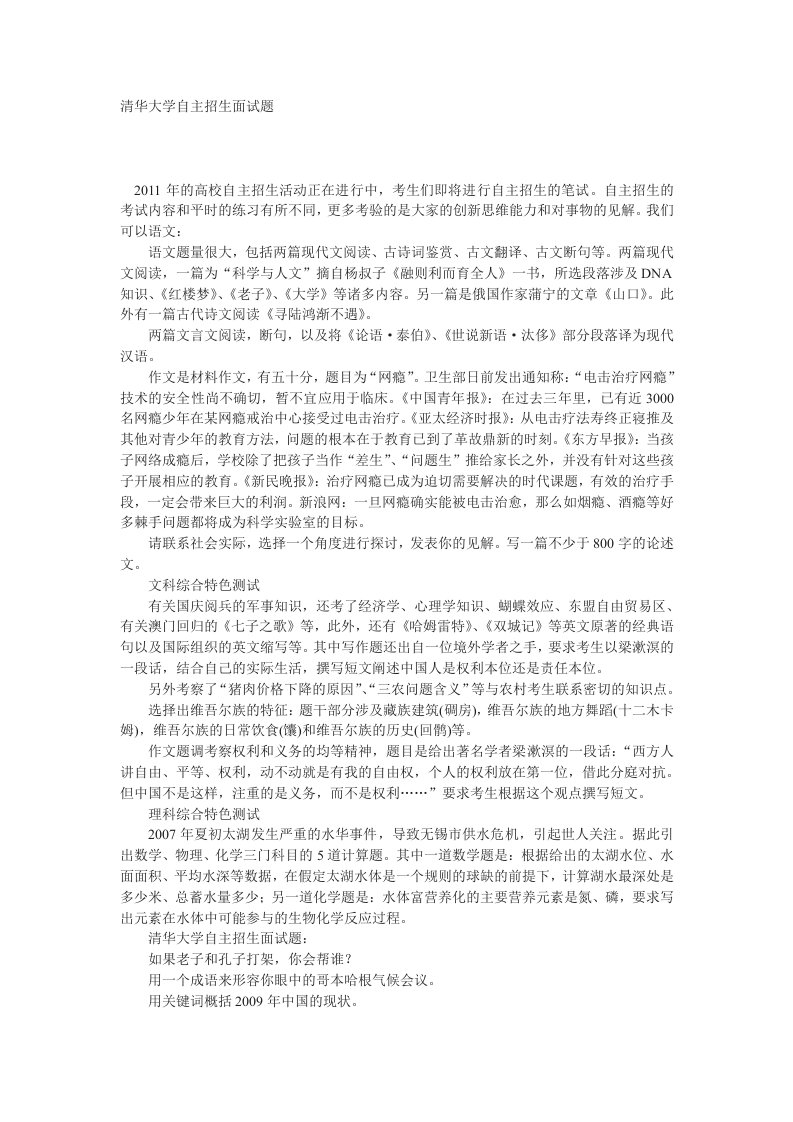 清华大学自主招生面试题