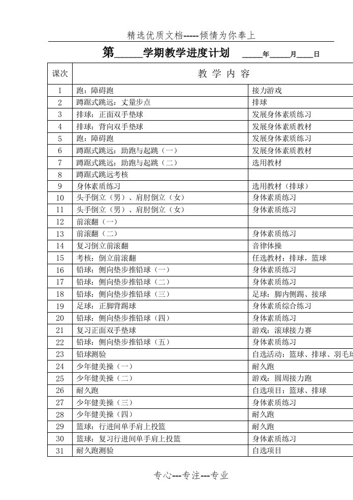 初三体育教案全集(共115页)