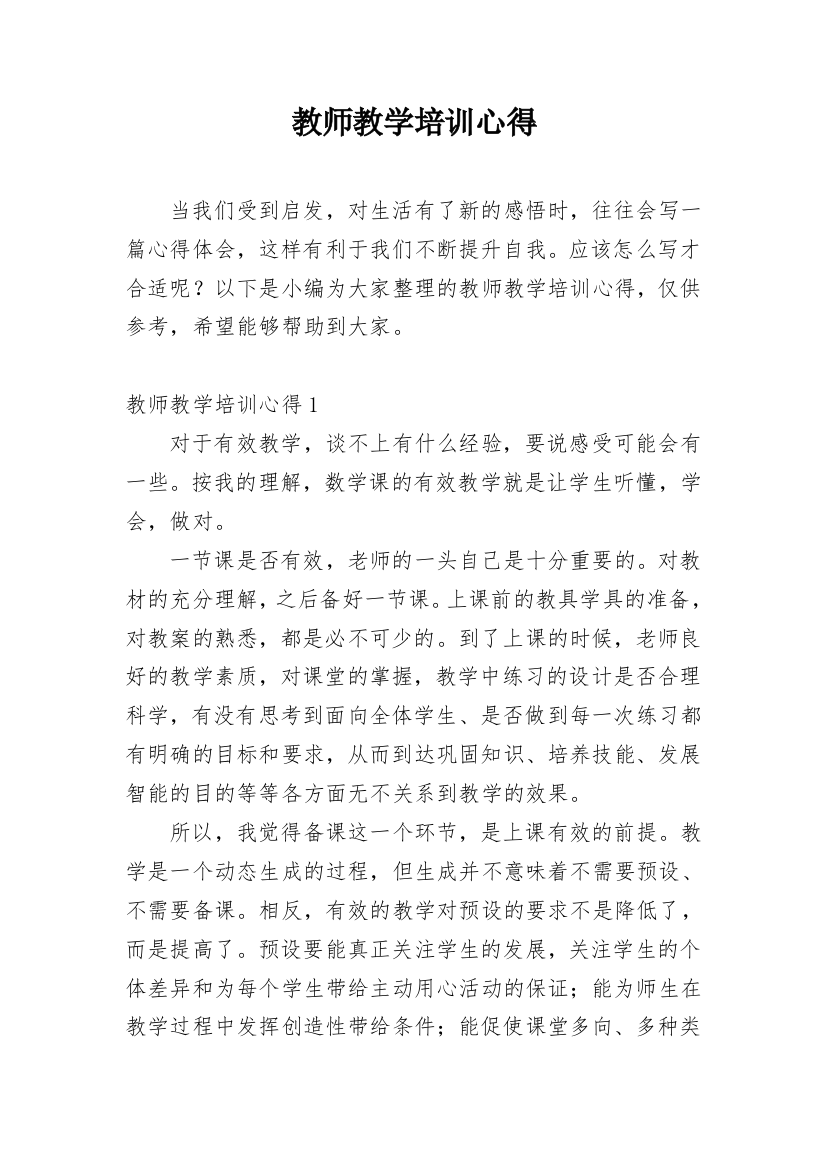 教师教学培训心得_9