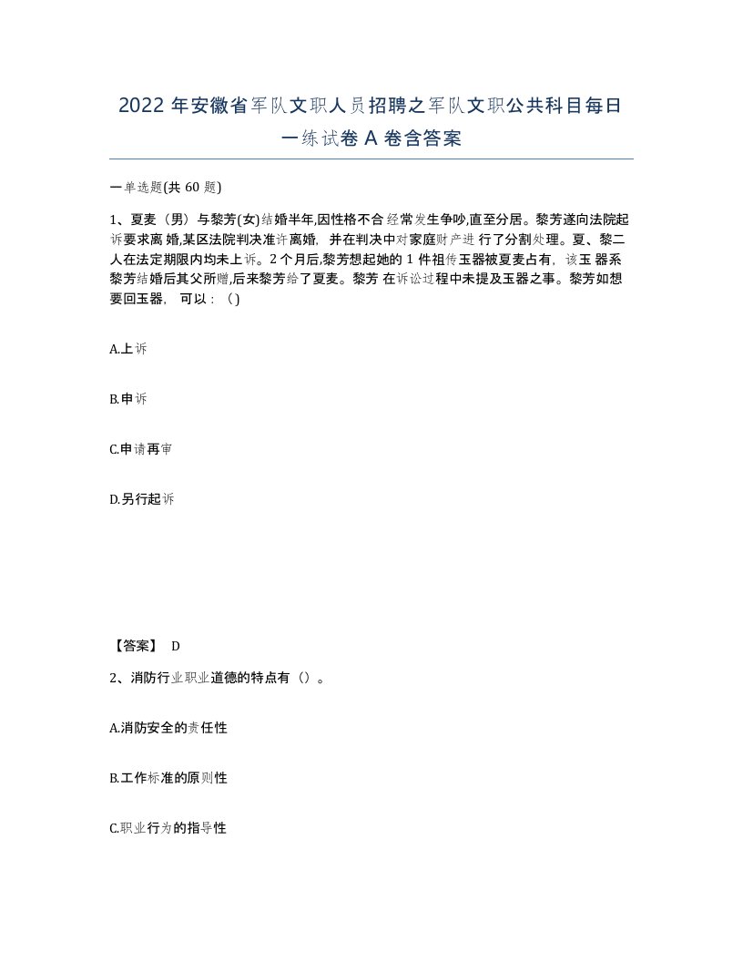 2022年安徽省军队文职人员招聘之军队文职公共科目每日一练试卷A卷含答案