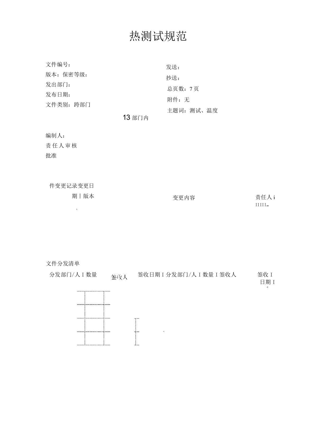 电子产品热测试规范