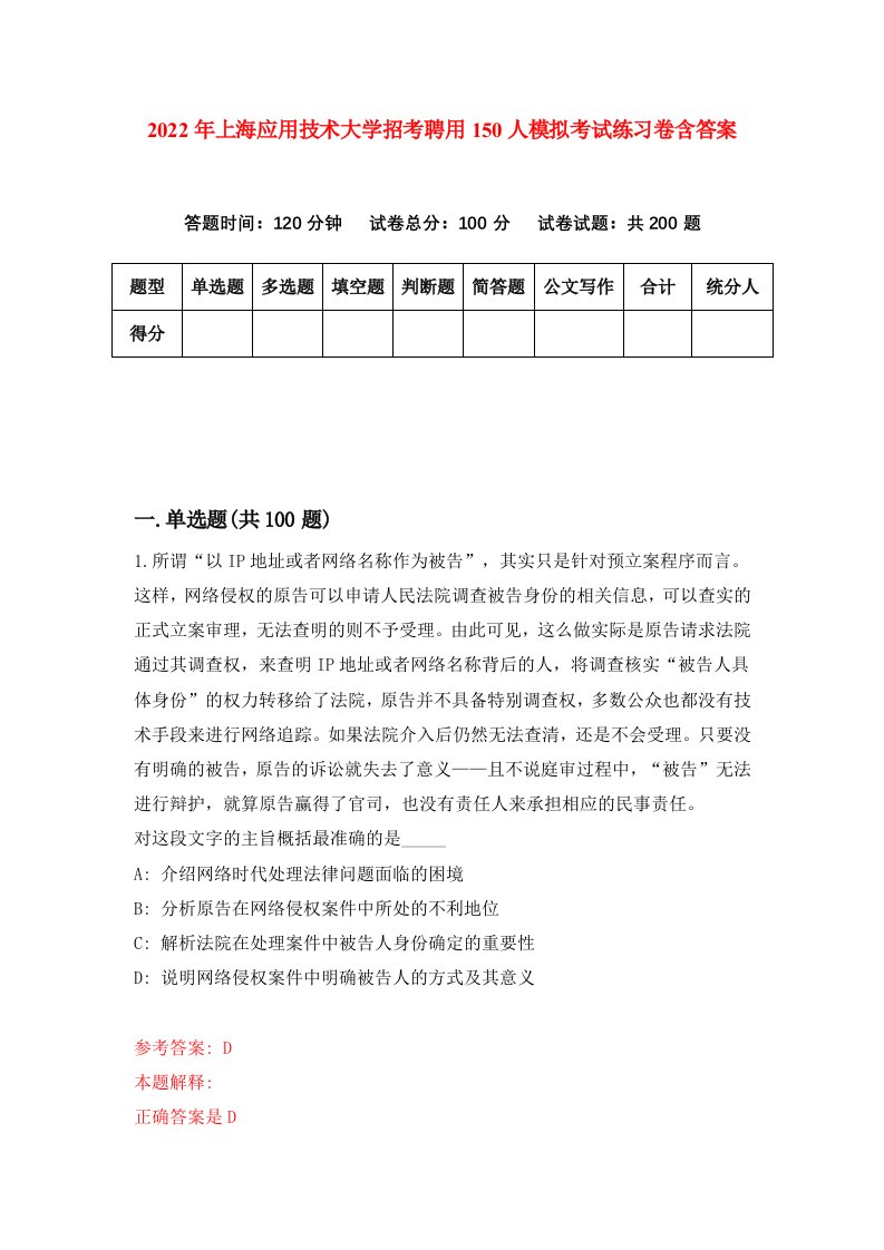 2022年上海应用技术大学招考聘用150人模拟考试练习卷含答案第3卷