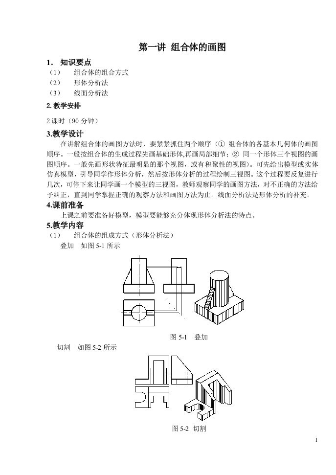 谈小川机械制图电子教案