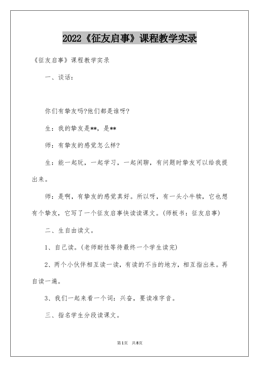 2022《征友启事》课程教学实录