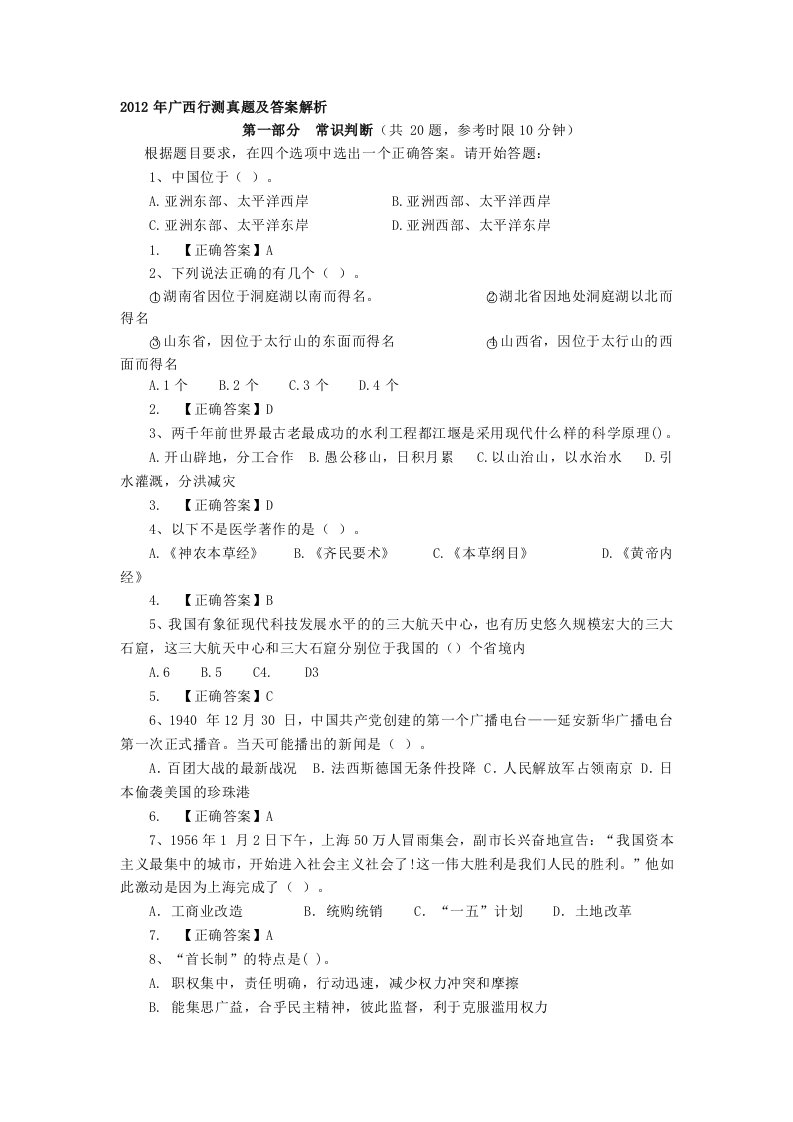 广西行测真题及答案解析(整理版)