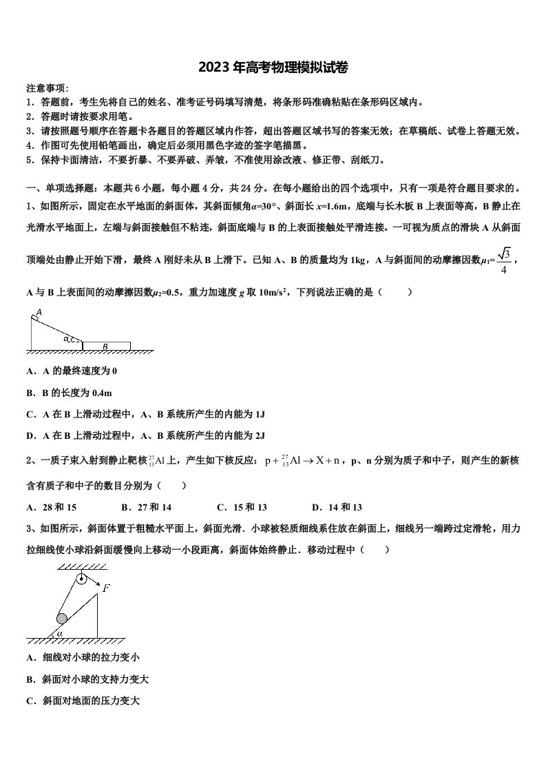 2022-2023学年河北省衡水市重点高三下学期第五次调研考试物理试题含解析