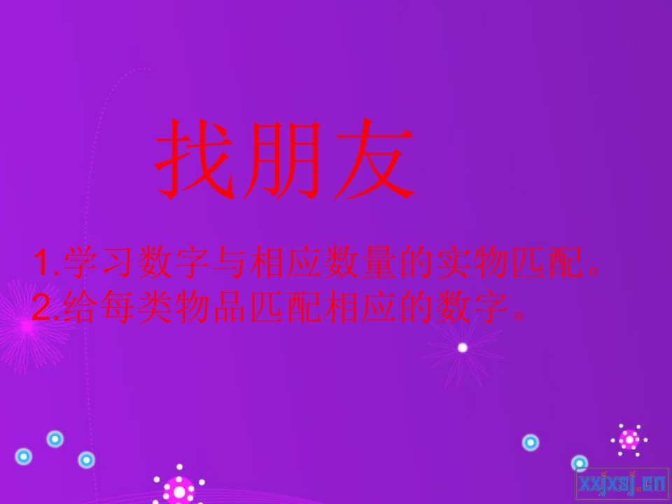 认识数字课件