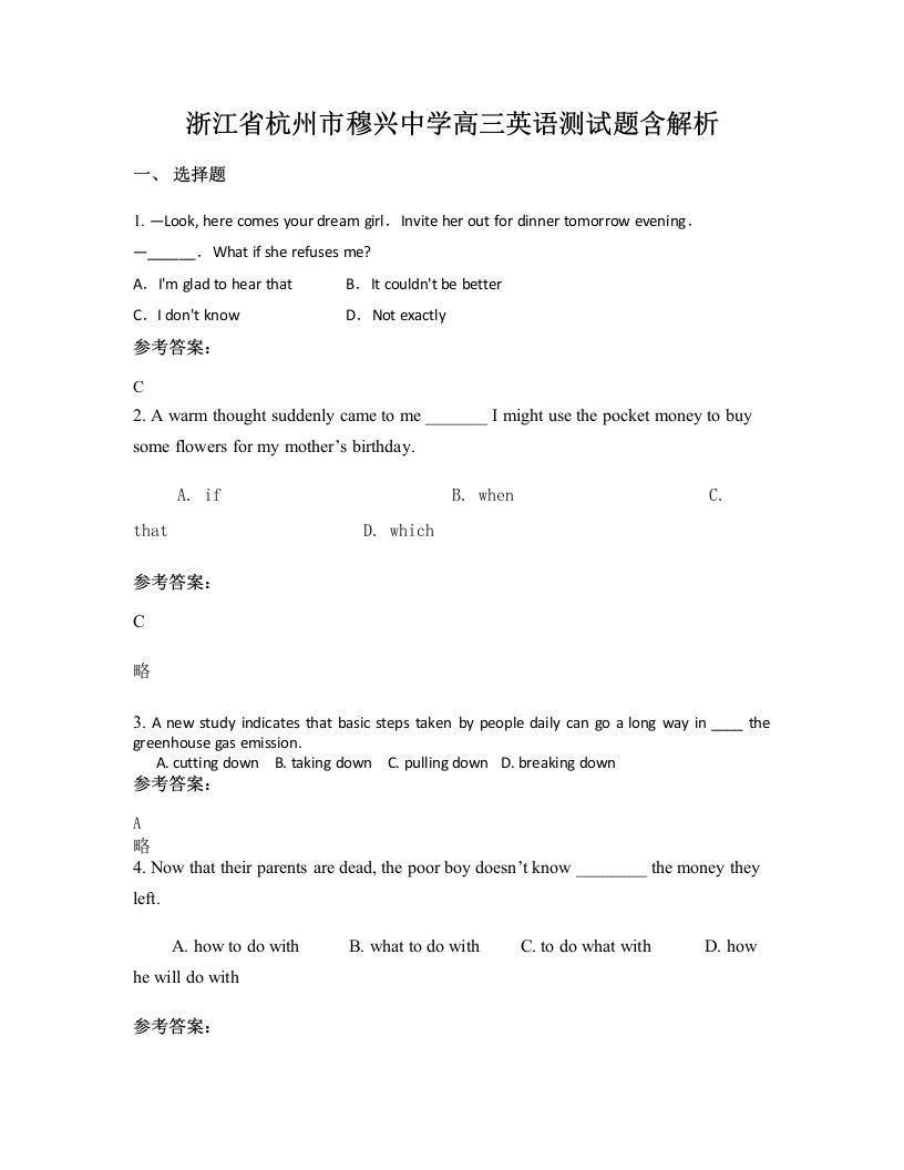 浙江省杭州市穆兴中学高三英语测试题含解析