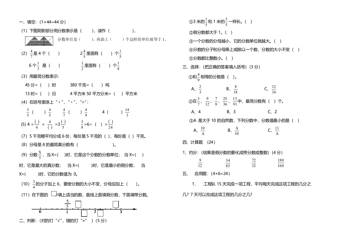 2018数学五年级下册分数综合练习题1