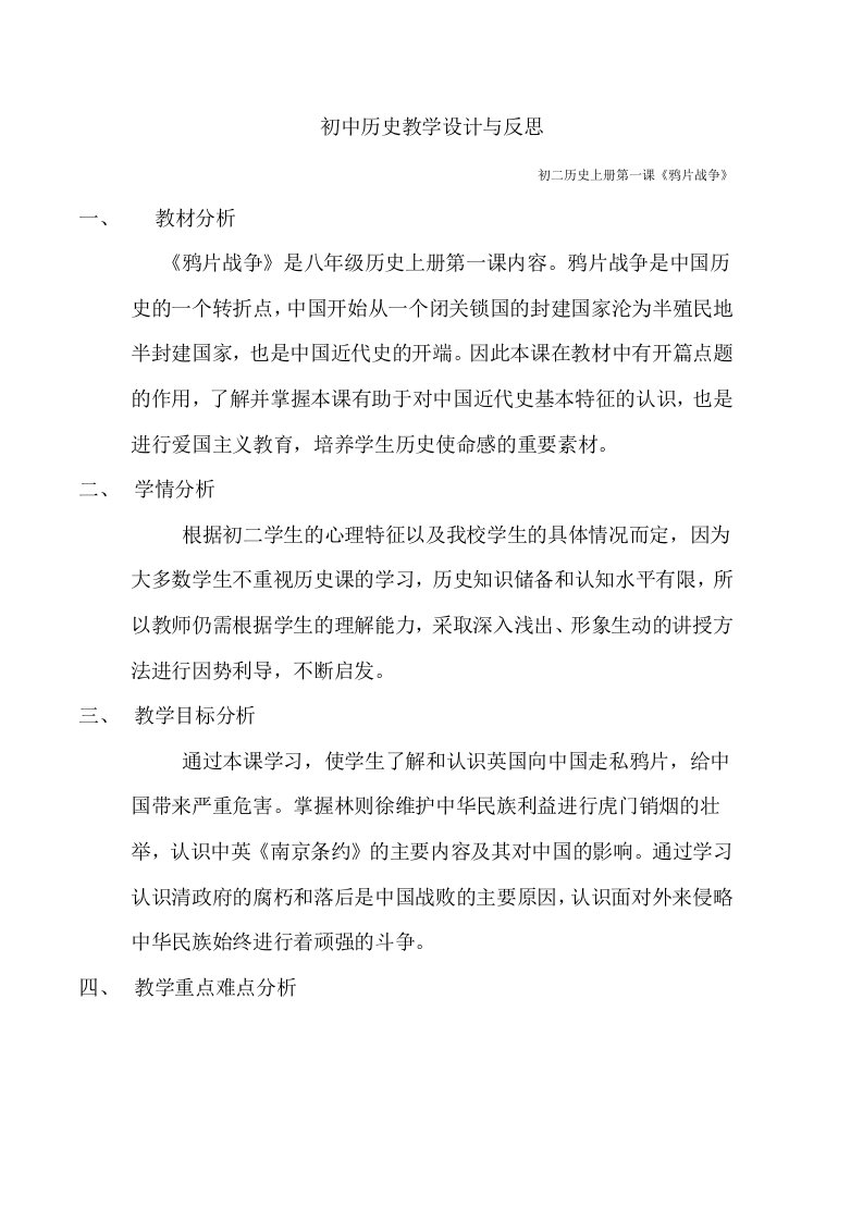 初中历史教学设计与反思