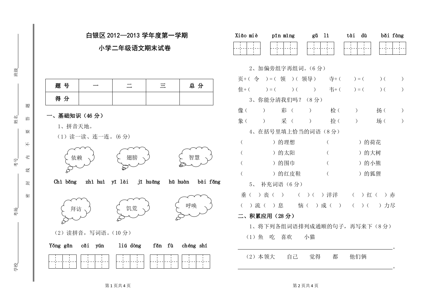 二年级语文试卷（最终）