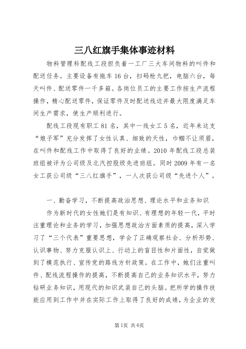 三八红旗手集体事迹材料