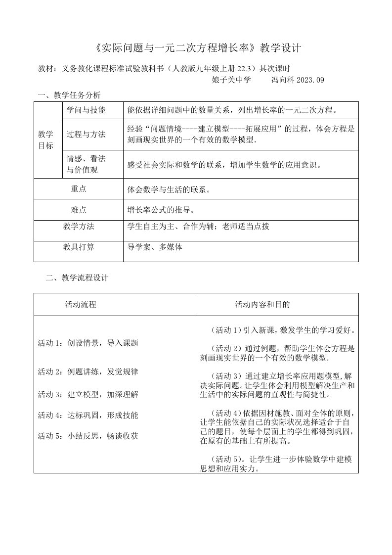 《实际问题与一元二次方程增长率》教学设计