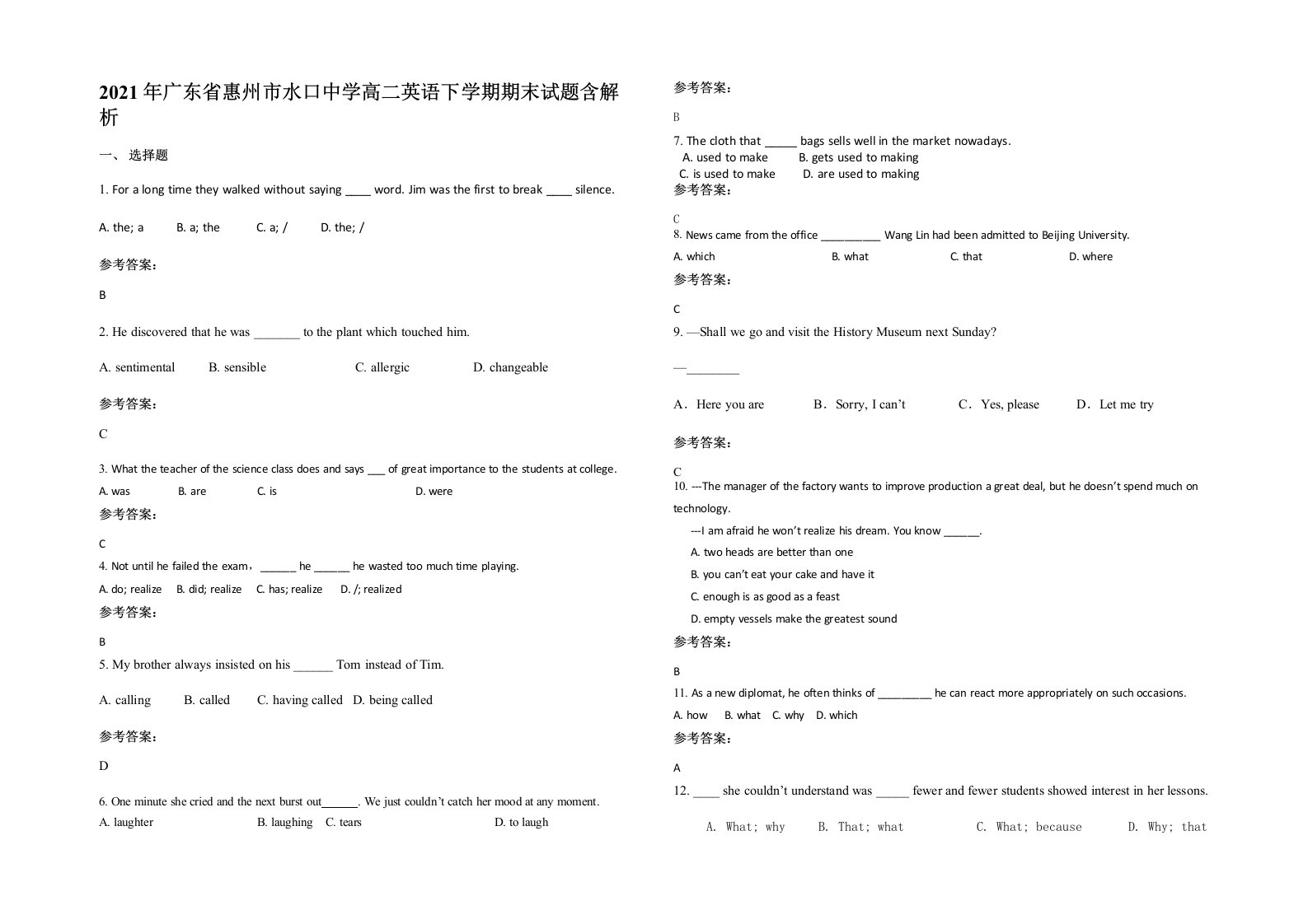 2021年广东省惠州市水口中学高二英语下学期期末试题含解析