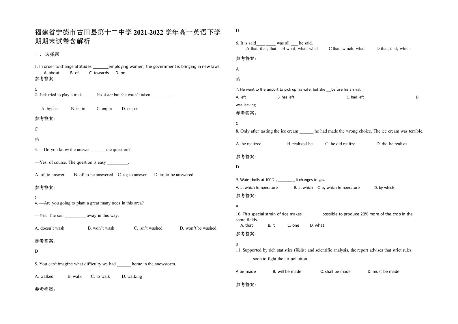 福建省宁德市古田县第十二中学2021-2022学年高一英语下学期期末试卷含解析