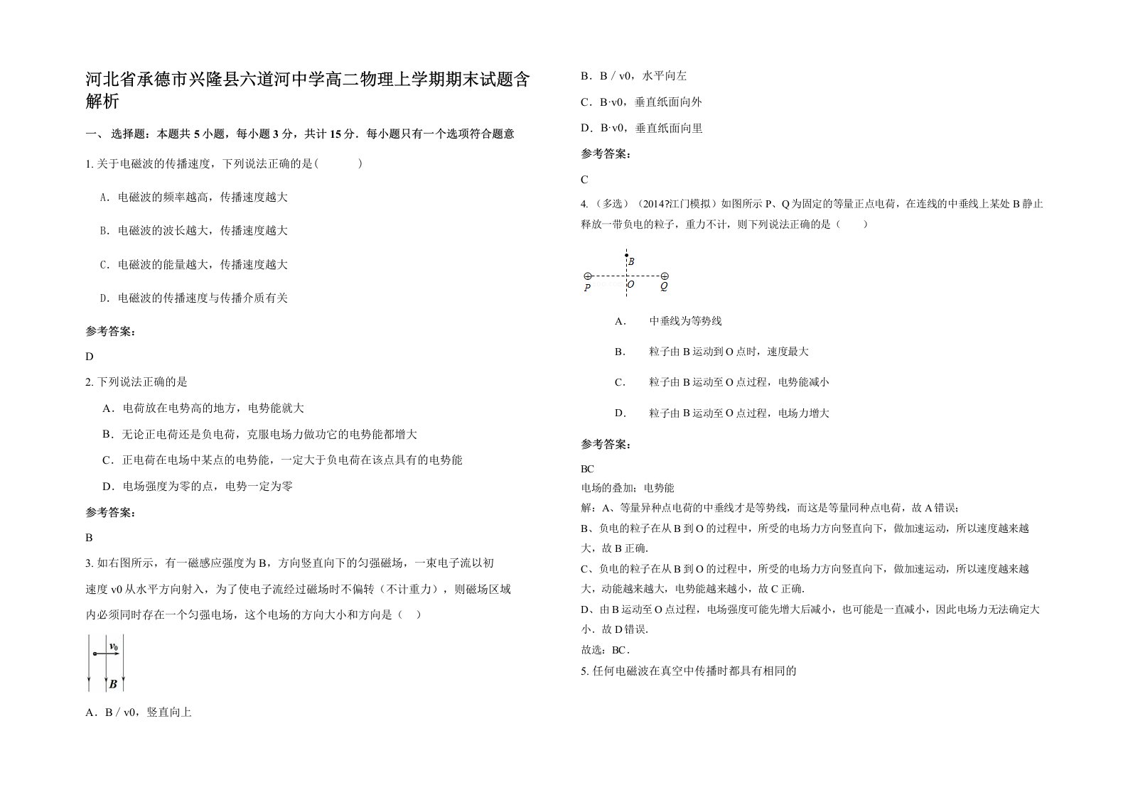 河北省承德市兴隆县六道河中学高二物理上学期期末试题含解析