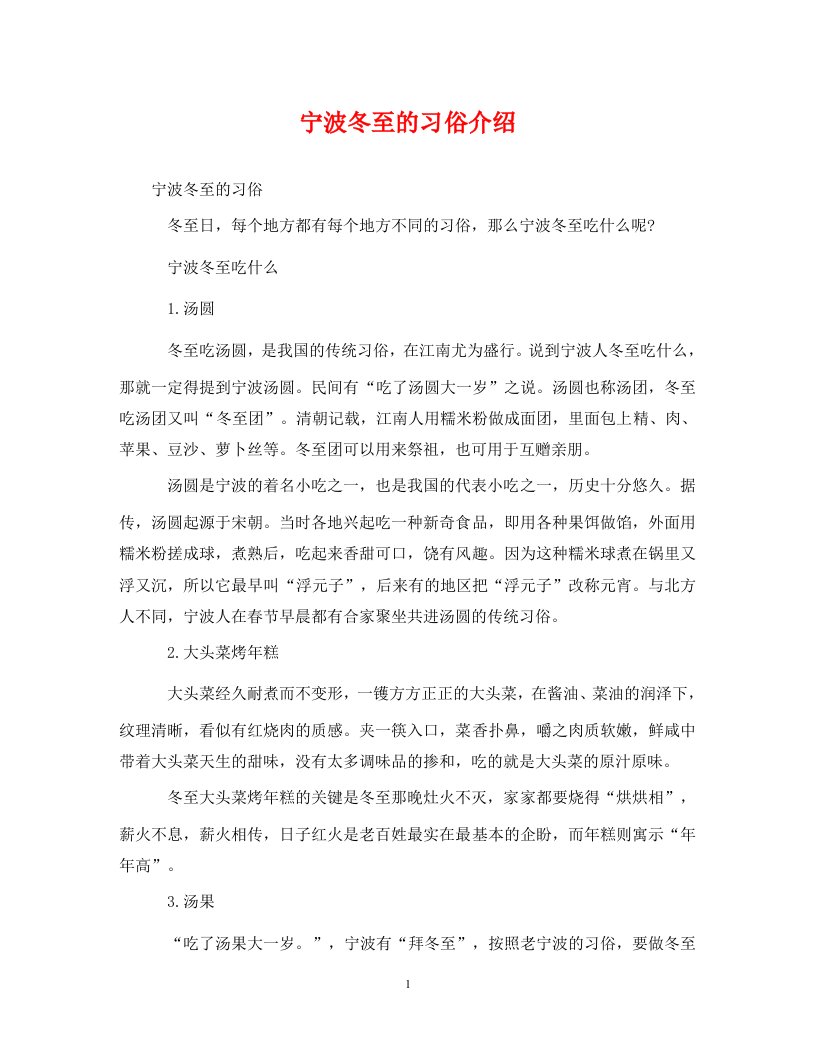 精编宁波冬至的习俗介绍