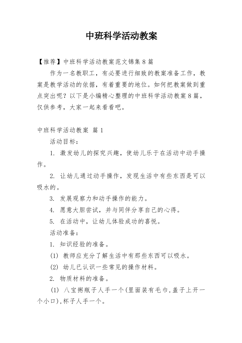 中班科学活动教案_71