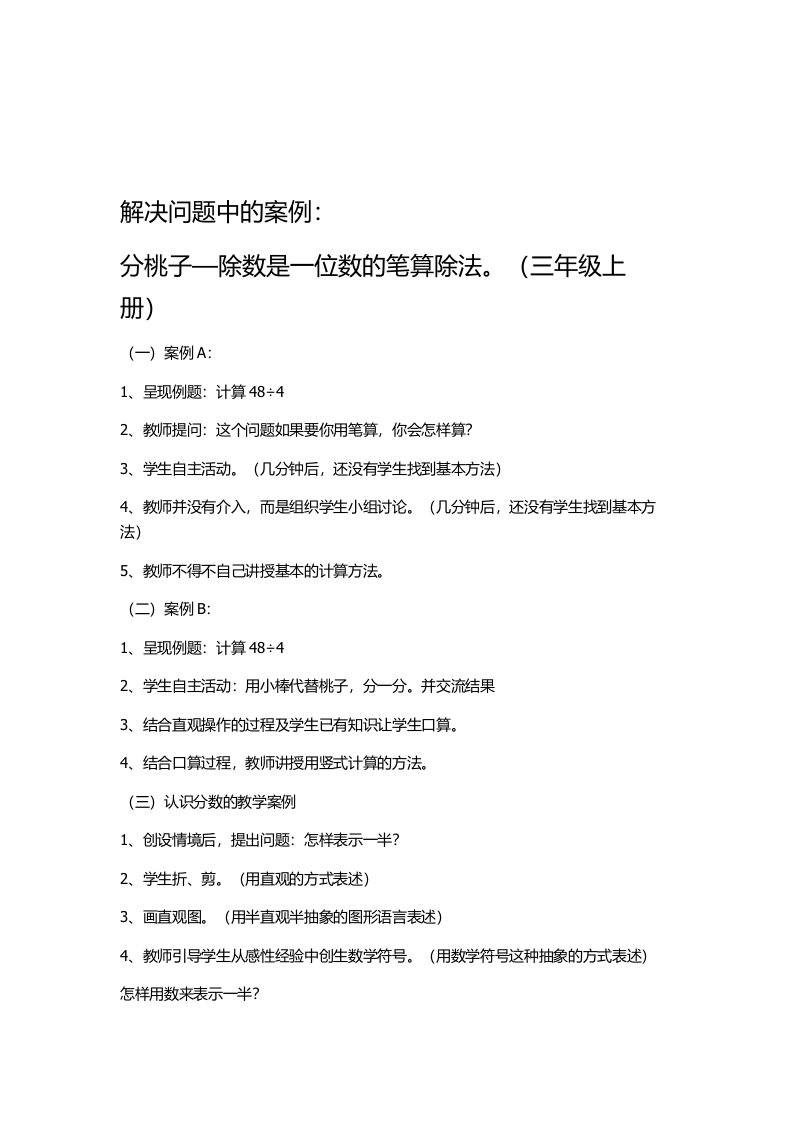 解决问题中的案例除数是一位数的笔算除法