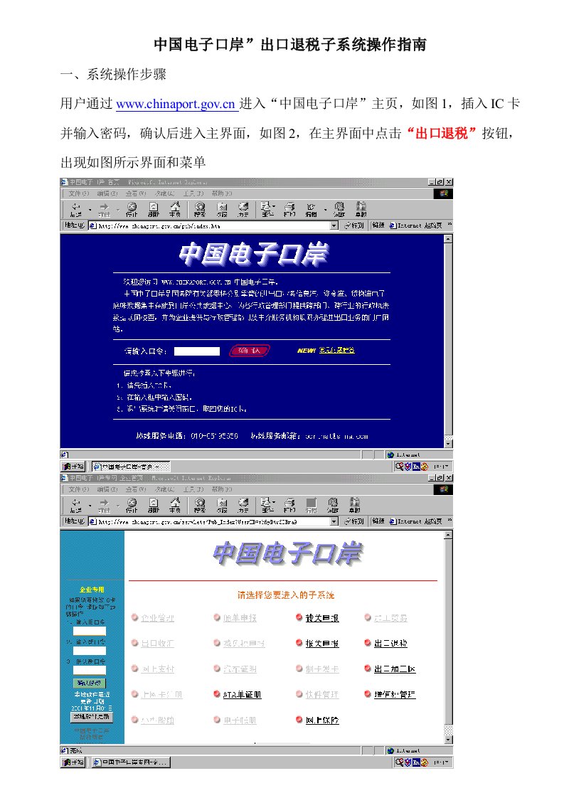 中国电子口岸”出口退税子系统操作指南