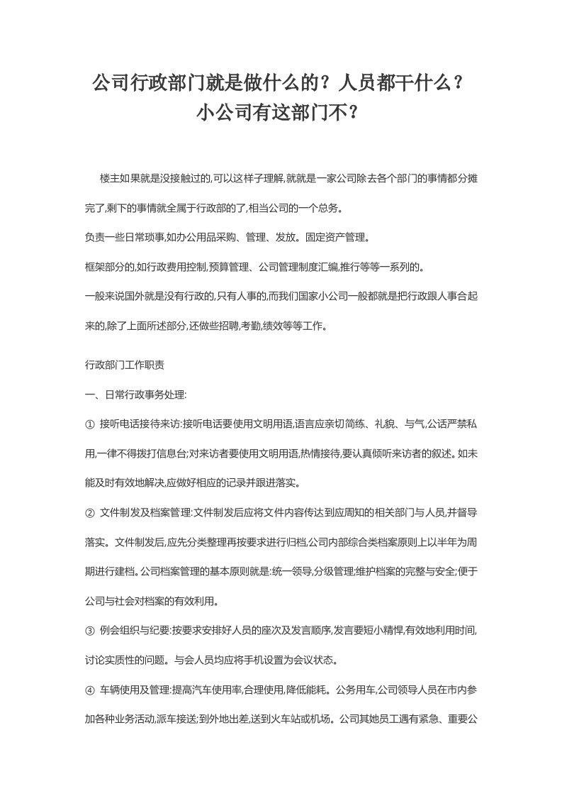 公司行政部门是做什么的