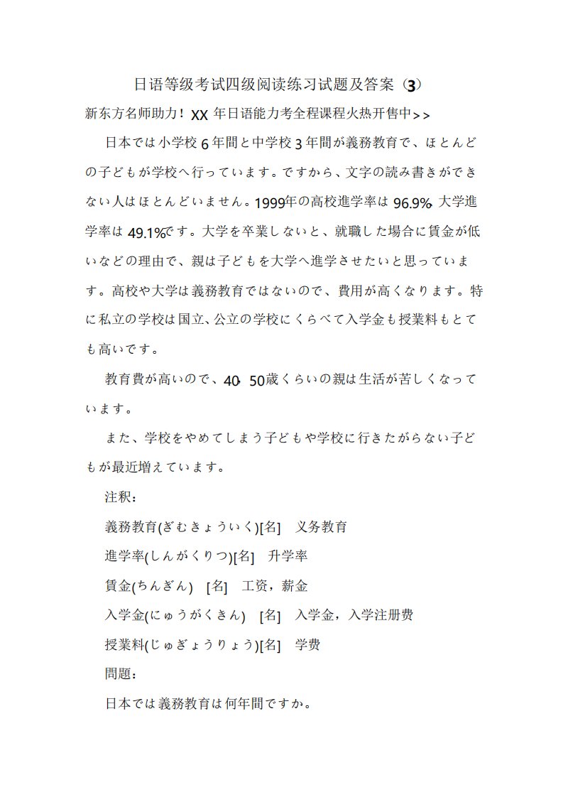 日语等级考试四级阅读练习试题及答案