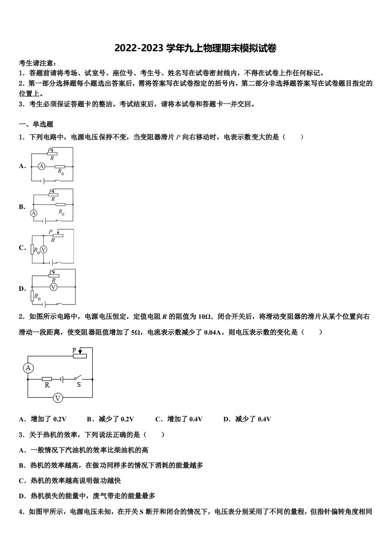 安徽省滁州地区2022-2023学年九年级物理第一学期期末复习检测试题含解析