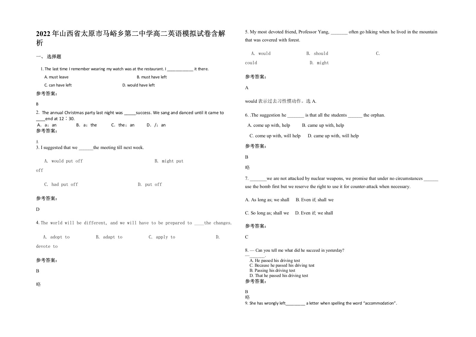 2022年山西省太原市马峪乡第二中学高二英语模拟试卷含解析