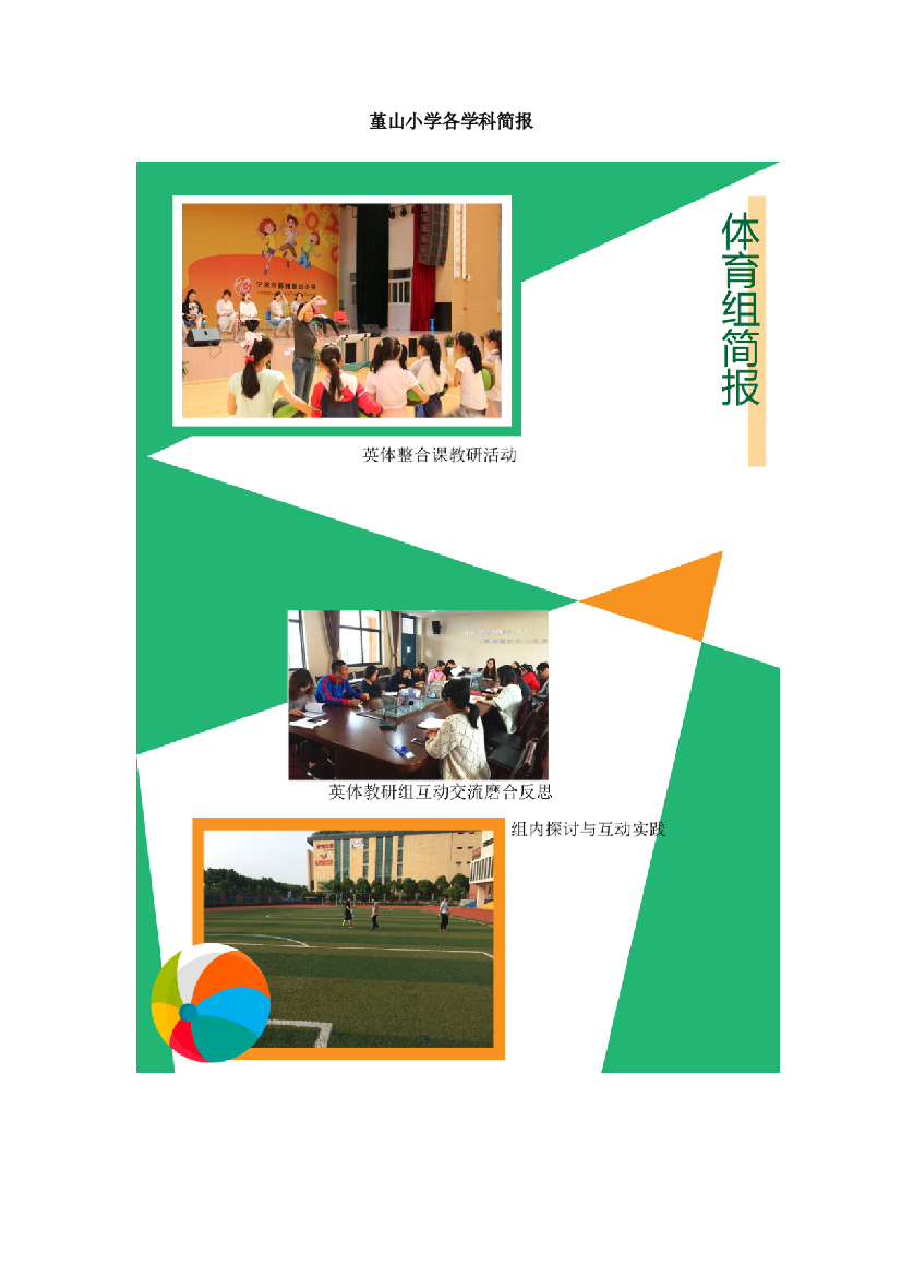 堇山小学各学科简报