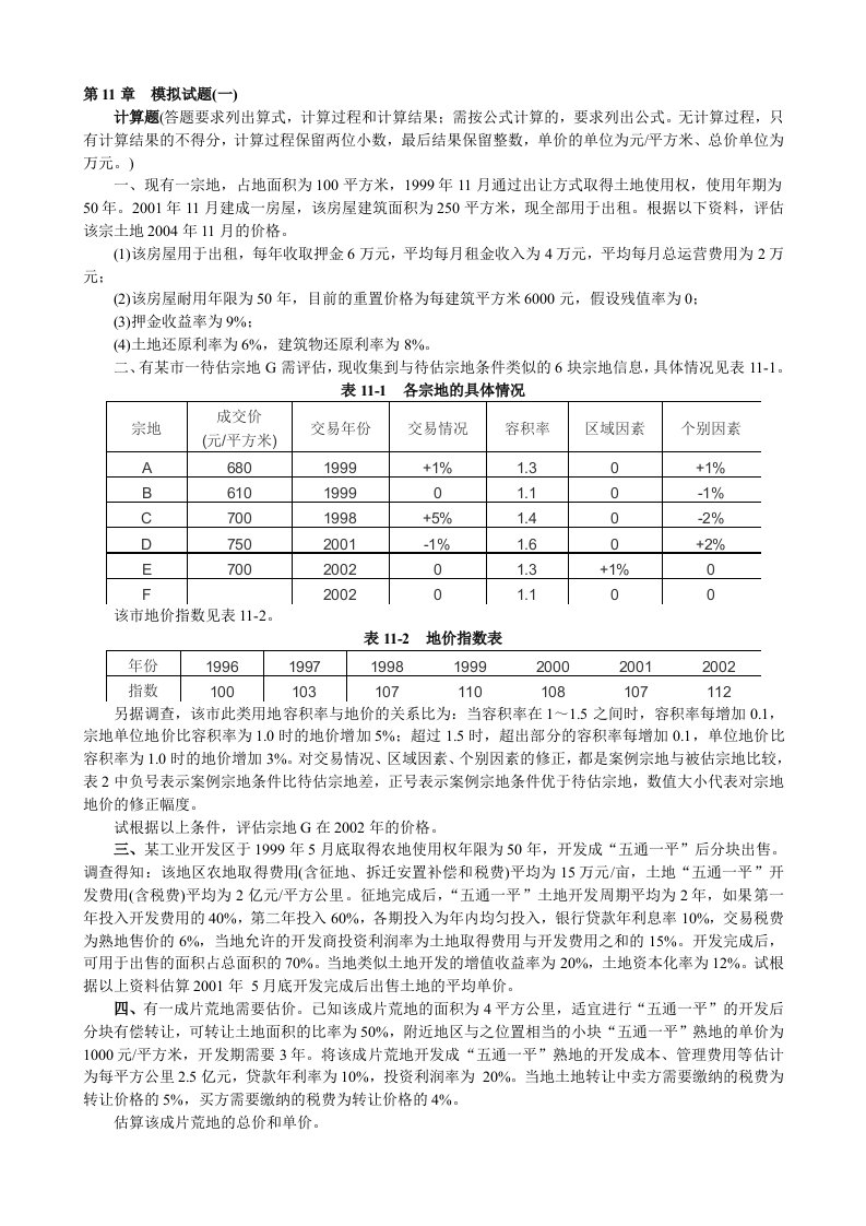 土估理论