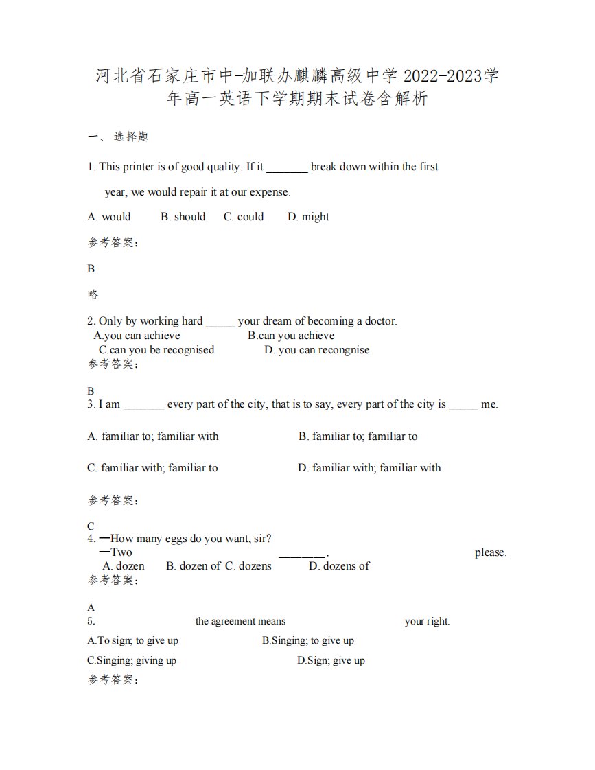 河北省石家庄市中-加联办麒麟高级中学2022-2023学年高一英语下学期期末试卷含解析