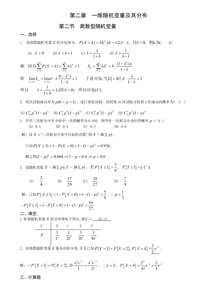 概率文答案2