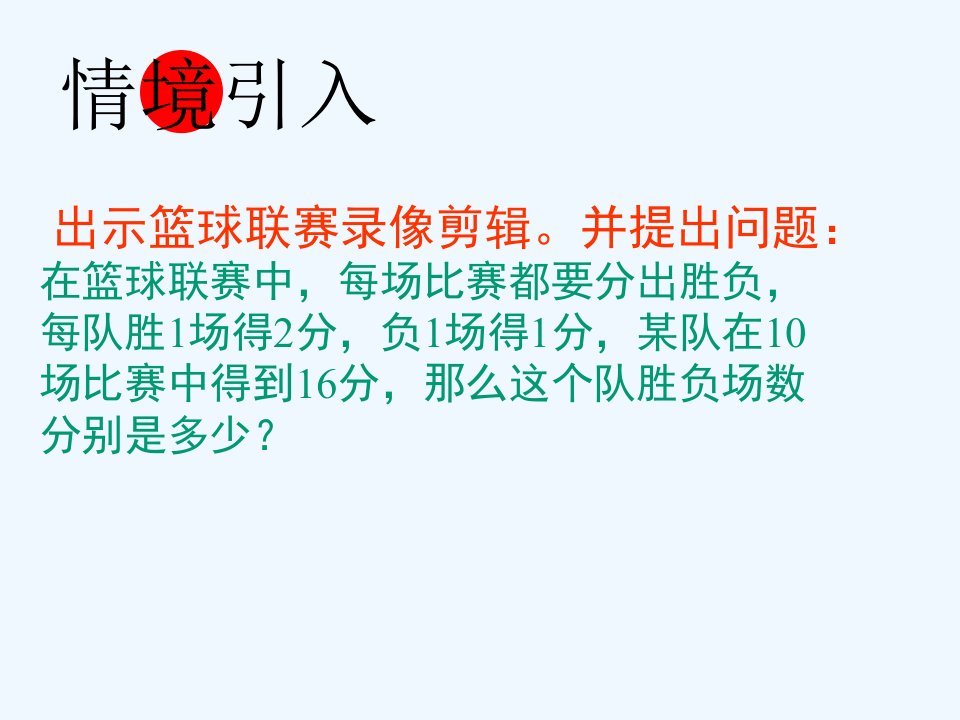 数学人教版七年级下册解二元一次方程（代入消元法）