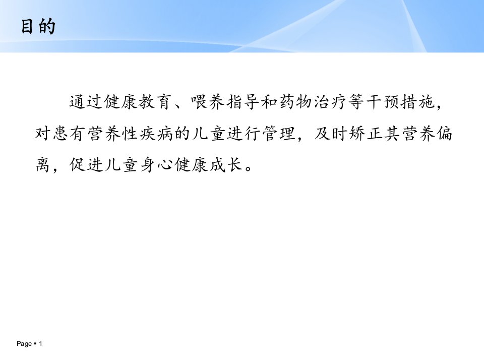 精选儿童营养性疾病管理技术规范