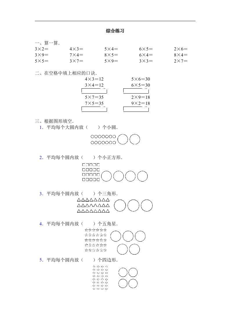 《分桃子》综合练习