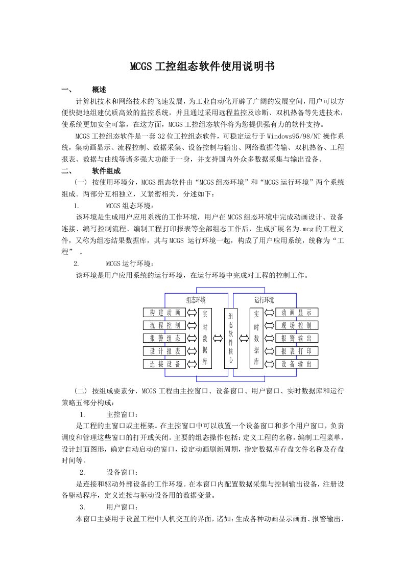 MCGS工控组态软件使用说明书