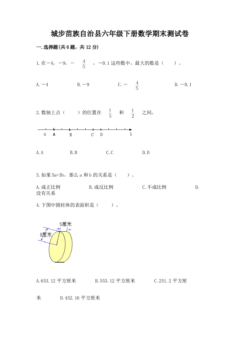 城步苗族自治县六年级下册数学期末测试卷一套